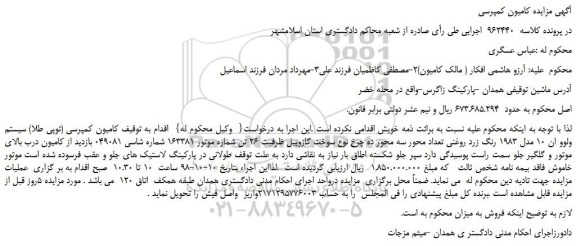 مزایده، مزایده فروش کامیون کمپرسی (توپی طلا) سیستم ولوو 