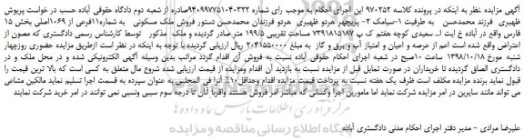 مزایده، مزایده فروش ملک مسکونی به شماره11فرعی از 1069اصلی