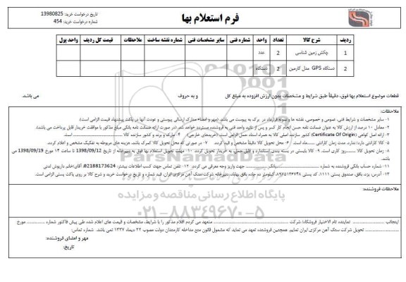 استعلام, استعلام چکش زمین شناسی