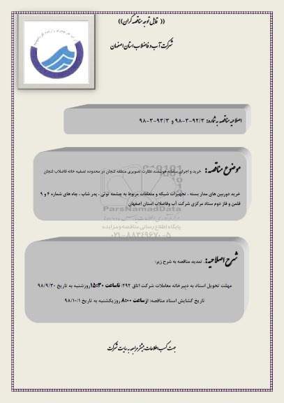 مناقصه ، مناقصه اجرای سامانه هوشمند نظارت تصویری 