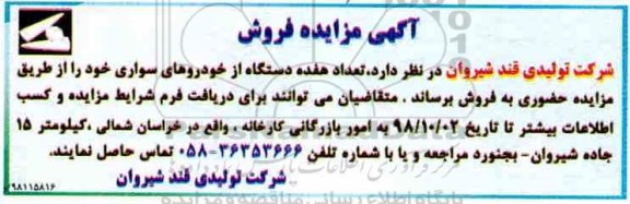 مزایده, مزایده فروش تعداد هفده دستگاه از خودروهای سواری