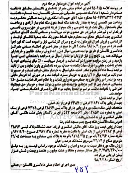 آگهی مزایده مزایده پلاک 21897 فرعی از 7387 فرعی از یک اصلی مرحله دوم