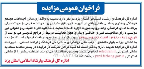 مزایده ، مزایده واگذاری سالن اجتماعات مجتمع