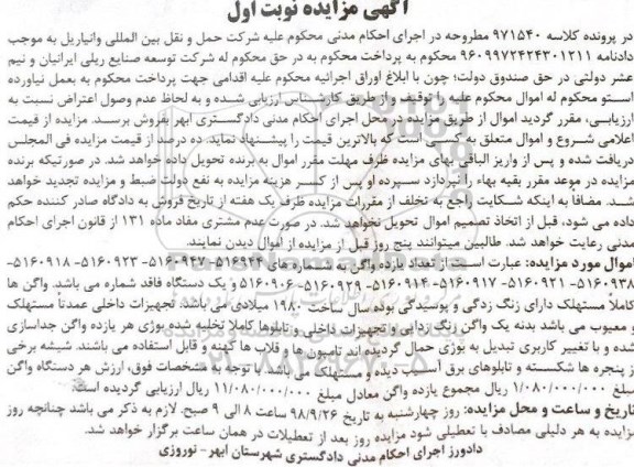 مزایده, مزایده تعداد یازده واگن 