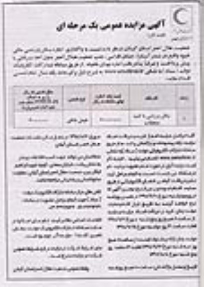 آگهی مزایده عمومی , مزایده واگذاری اجاره سالن ورزشی 