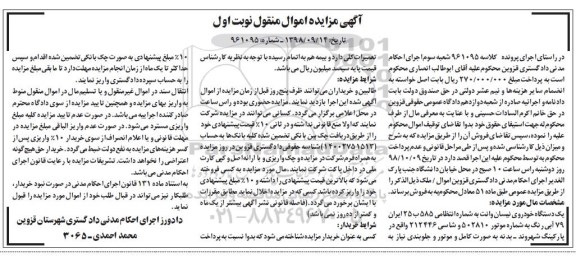 مزایده، مزایده یک دستگاه خودروی نیسان وانت