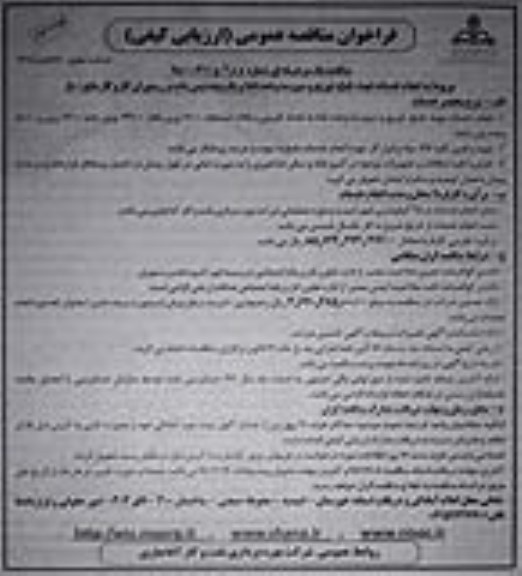 فراخوان مناقصه عمومی  , مناقصه انجام خدمات تهیه ، طبخ ، توزیع و سرو سه وعده غذا و یک وعده پس از شام