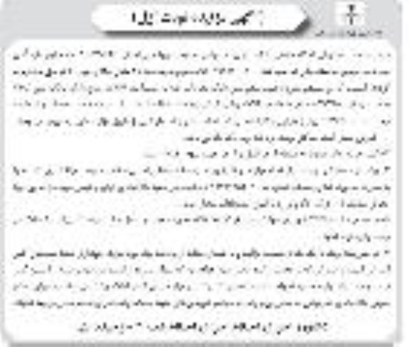 مزایده مزایده دو سهم مشاع از هفت سهم یکباب خانه