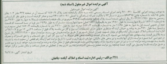 مزایده مزایده سه دانگ یکبابخانه مساحت 494.5 مترمربع