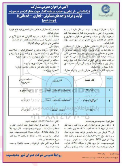 فراخوان ، فراخوان عمومی مشارکت -نوبت دوم 