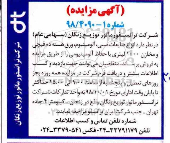 آگهی مزایده , مزایده انواع ضایعات مسی ...