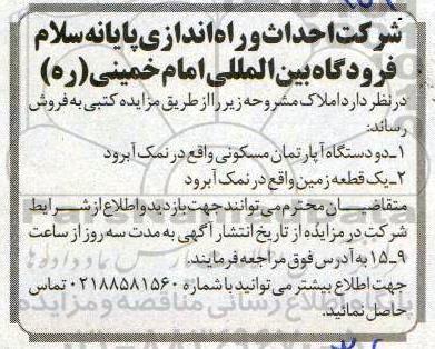 آگهی مزایده مزایده فروش دو دستگاه آپارتمان مسکونی و زمین 