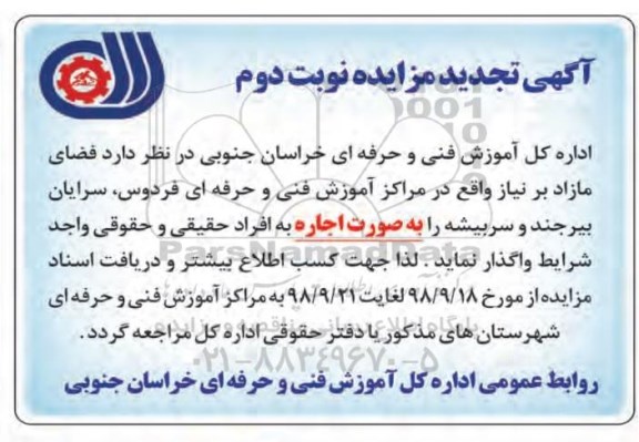مزایده , تجدید مزایده فضای مازاد - نوبت دوم