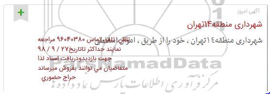 مزایده اموال اسقاطی