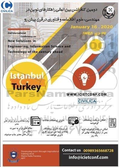دومین کنفرانس بین المللی راهکارهای نوین