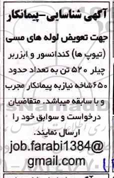 شناسایی, شناسایی جهت تعویض لوله های مسی تیوپ ها کندانسور و ابزربر چیلر 520 تن 