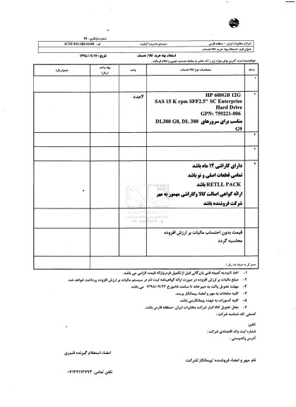 استعلام ,استعلام خرید HP 600GB