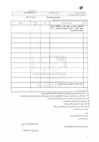 استعلام، استعلام کابلکشی فیبر نوری ...