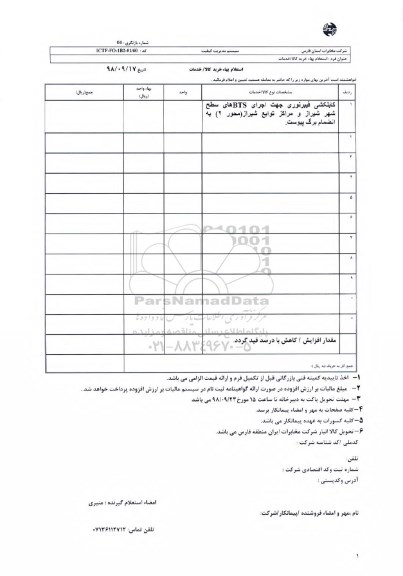 استعلام، استعلام کابلکشی فیبر نوری ...
