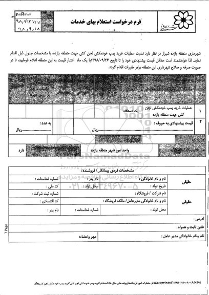 استعلام, استعلام  خرید پمپ خودمکش لجن کش 