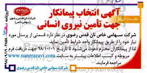 مناقصه تامین نیروی انسانی -نوبت دوم