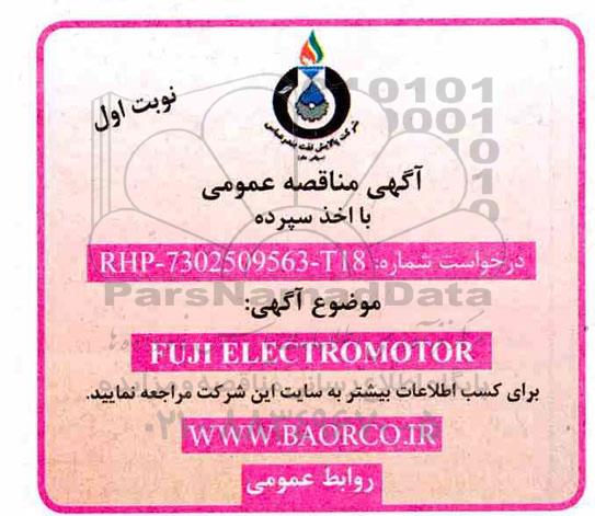 آگهی مناقصه عمومی , مناقصه FUJI ELECTROMOTOR 