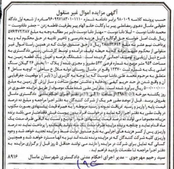 مزایده ششدانگ عرصه و اعیان یک قطعه زمین 954 متر