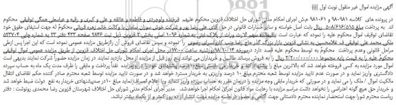 مزایده، مزایده فروش باقیمانده از پلاک ثبتی به شماره 1096 اصلی