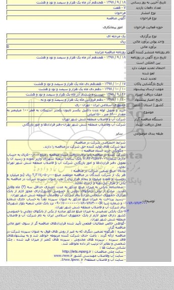 خرید و تحویل لوله چدن داکتیل یکسر تایتون یکسر اسپیکات به قطر ۱۰۰ میلیمتر به مقدار ۶۸۰۰ متر ، ۱۵۰میلی