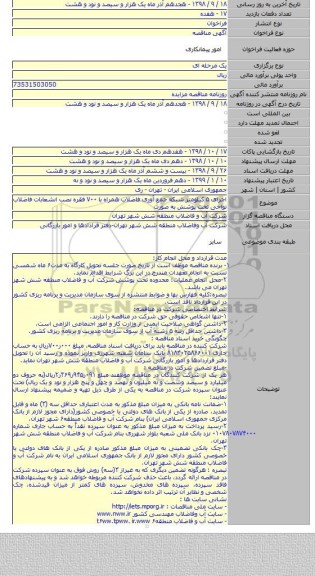 اجرای ۵ کیلومتر شبکه جمع آوری فاضلاب همراه با ۷۰۰ فقره  نصب انشعابات فاضلاب نواحی تحت پوشش به  صورت