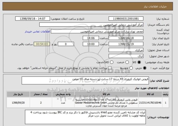 استعلام قیچی اتواتیک کرونری 45 درجه 17 سانت تیز دسته صاف 10 میلی 