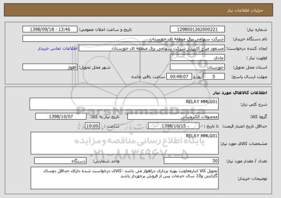 استعلام RELAY MMLG01 
