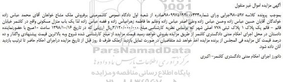 مزایده، مزایده فروش یک باب منزل مسکونی