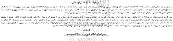 مزایده، مزایده فروش یک دستگاه خودروی پژو207