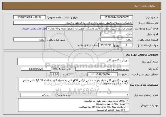 استعلام دوربین عکاسی کانن