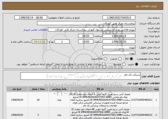 استعلام شرکت تک تام