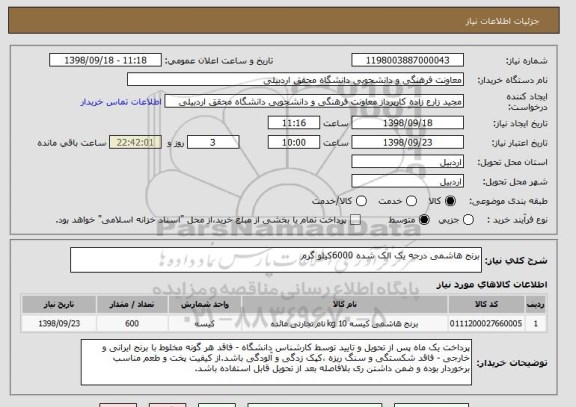 استعلام برنج هاشمی درجه یک الک شده 6000کیلو گرم