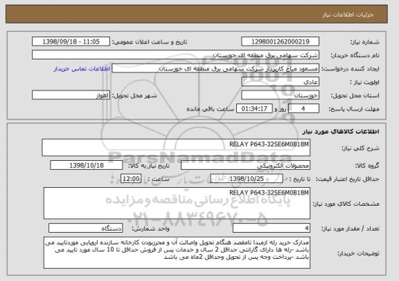 استعلام RELAY P643-32SE6M0B18M