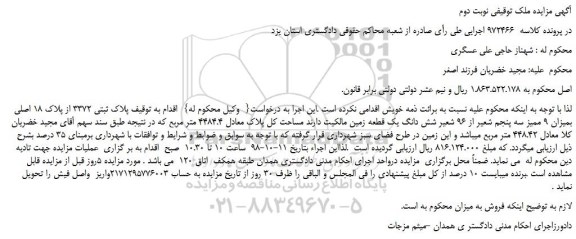مزایده، مزایده فروش پلاک ثبتی 3372 از پلاک 18 اصلی بمیزان 9 ممیز سه پنجم شعیر از 96 شعیر شش دانگ یک قطعه زمین-نوبت دوم 