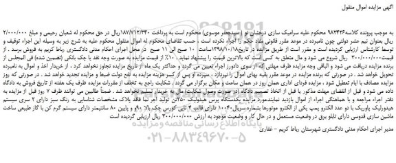 مزایده، مزایده فروش یکدستگاه پرس هیدولیک 250تن تولید اجر نما 