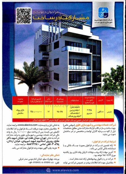 فراخوان، فراخوان دعوت به مشارکت در ساخت 