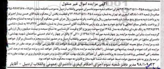 مزایده خودرو سواری پژو پارس 