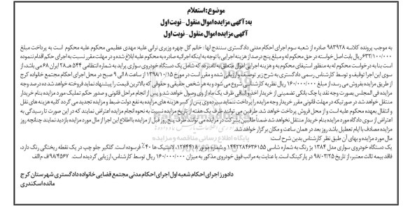 آگهی مزایده ، مزایده یک دستگاه خودروی سواری پراید