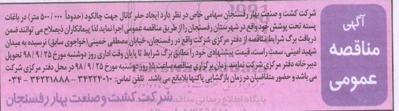 آگهی مناقصه عمومی , مناقصه ایجاد حفر کانال 