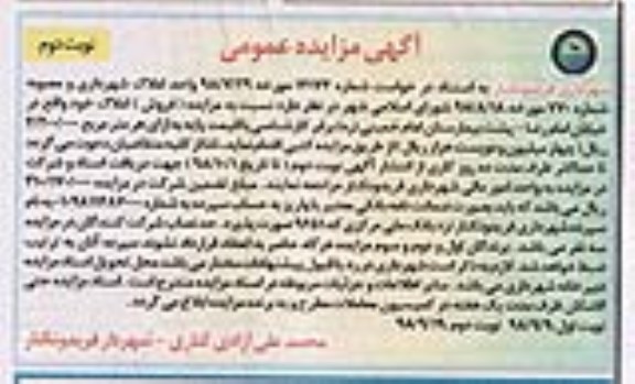 مزایده,مزایده فروش املاک نوبت دوم 