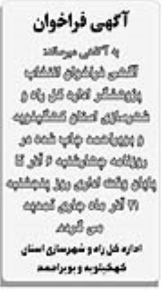 فراخوان ، فراخوان انتخاب پژوهشگر