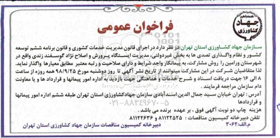فراخوان , فراخوان مدیریت خدمات کشوری