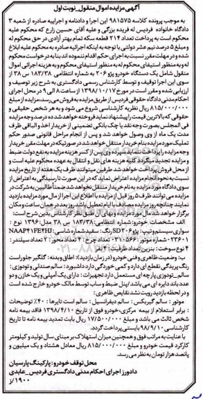 مزایده، مزایده فروش یک دستگاه خودرو پژو 206