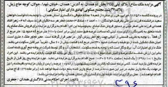 آگهی مزایده ، مزایده ملک مشاع 670 مترمربع