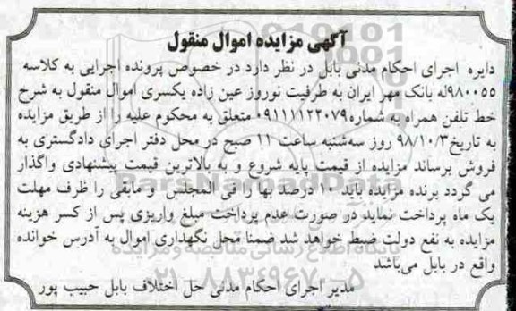 مزایده، مزایده فروش خط تلفن همراه